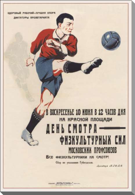 Картины на пластике, пеноркартоне День смотра физкультурных сил московских профсоюзов. Все физкультурники на смотр! 