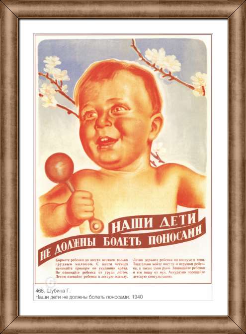 Репродукции картин Наши дети не должны болеть поносами