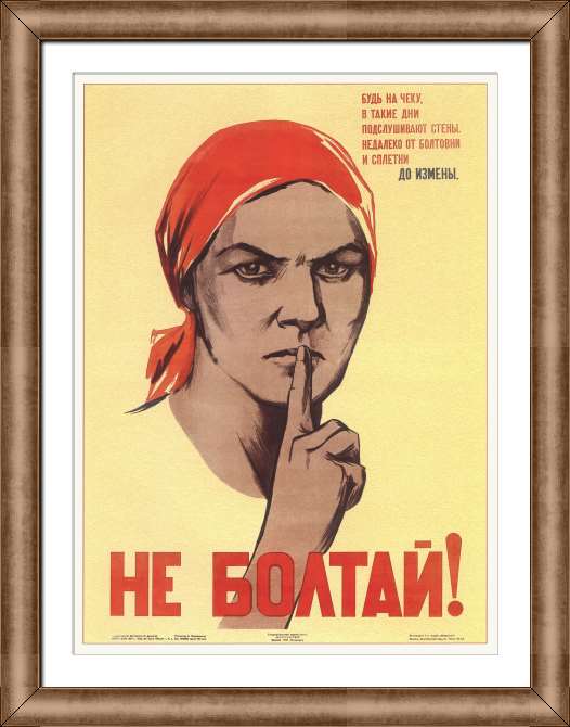 Репродукции картин Не болтай!