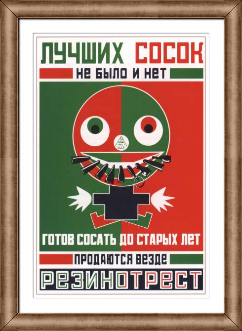 Репродукции картин Лучших сосок не было и нет, готов сосать до старых лет. Продаются везде. Резинотрест