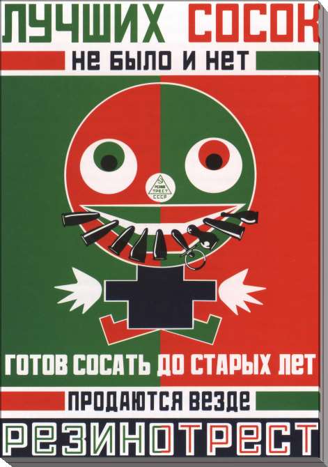 Картины на подрамнике Лучших сосок не было и нет, готов сосать до старых лет. Продаются везде. Резинотрест