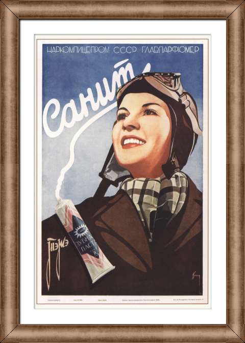 Репродукции картин Наркомпищепром СССР Главпарфюмер Санит ТЭЖЭ