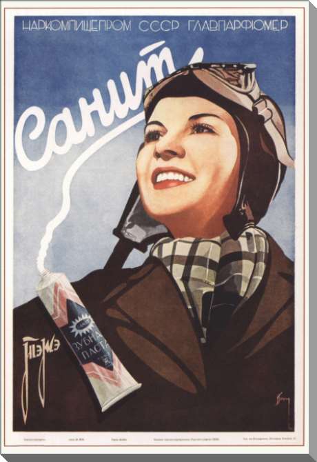 Картины на пластике, пеноркартоне Наркомпищепром СССР Главпарфюмер Санит ТЭЖЭ