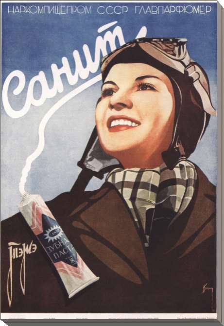 Картины на подрамнике Наркомпищепром СССР Главпарфюмер Санит ТЭЖЭ