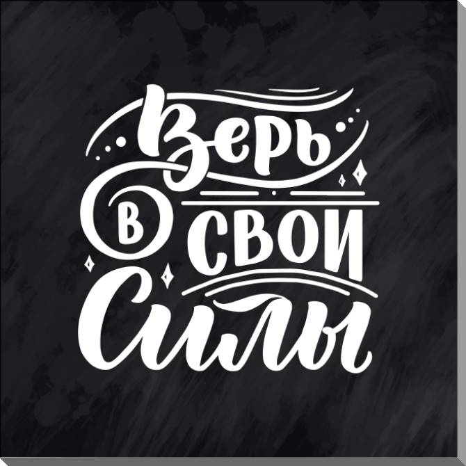 Paintings on plastic, foam cardboard Believe in yourself