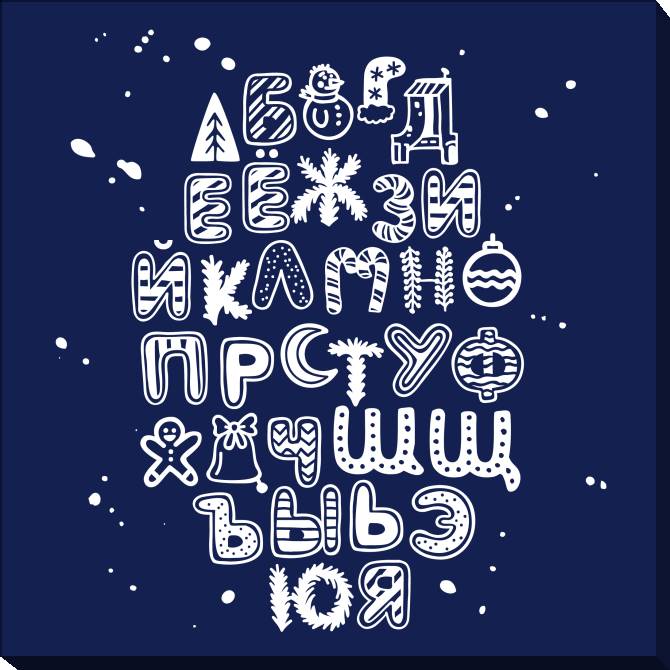 Картины на холсте Alphabet on a blue background