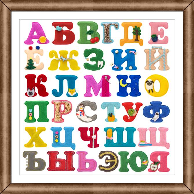 Купить и печать на заказ Картины в рамке, багете Алфавит из ткани кириллица