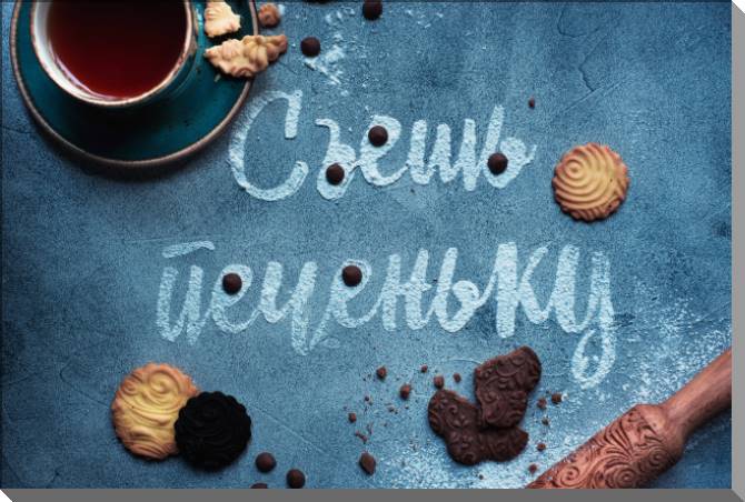 Paintings on plastic, foam cardboard Eat a cookie