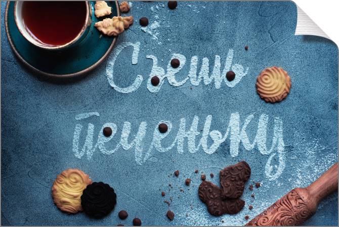 Купить и печать на заказ Картины на холсте Съешь печеньку